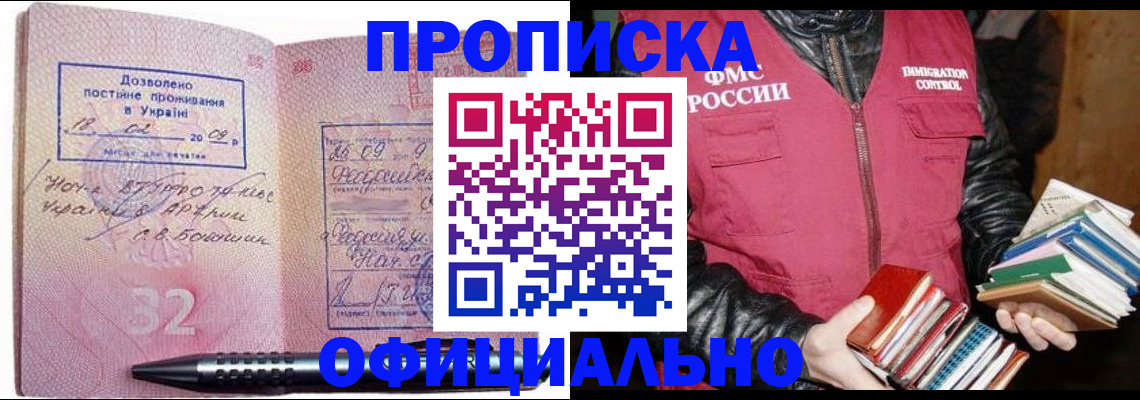 прописка законно в Адыгее